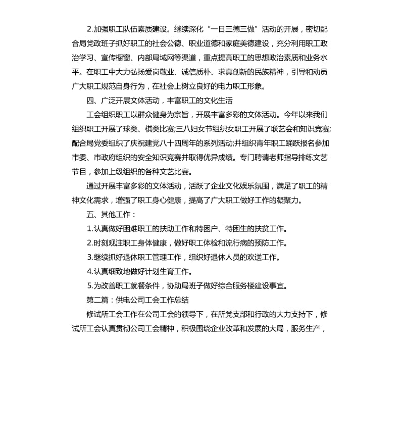 供电公司工会工作总结.docx_第2页