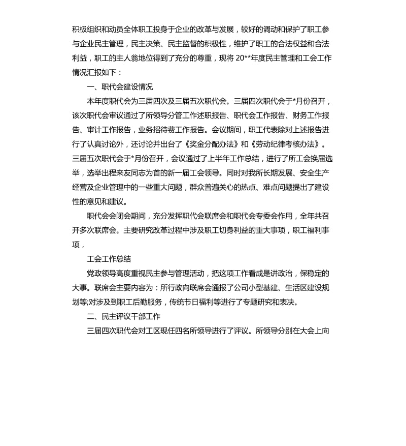 供电公司工会工作总结.docx_第3页