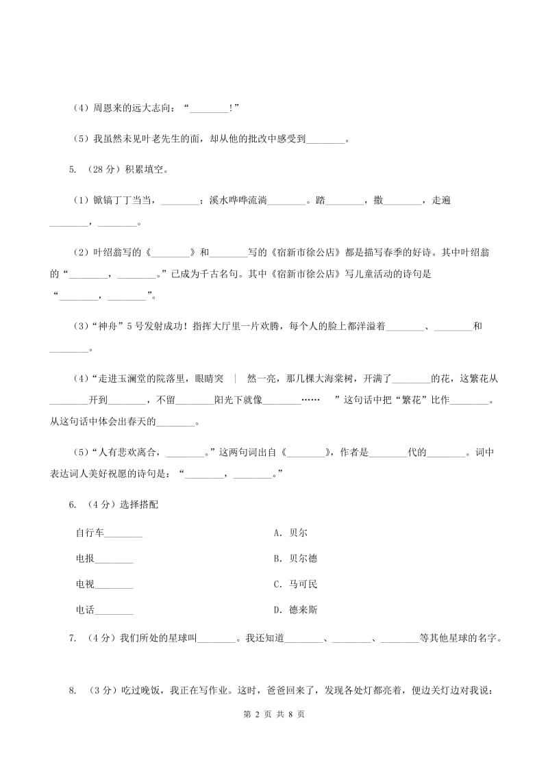 人教版2019-2020学年六年级上学期语文期末考试试卷（II ）卷_第2页