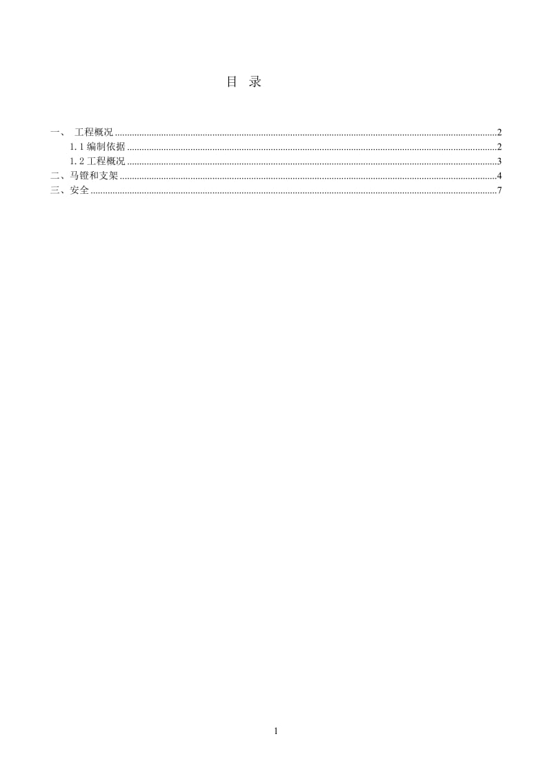 基础筏板钢筋支架施工方案_第2页