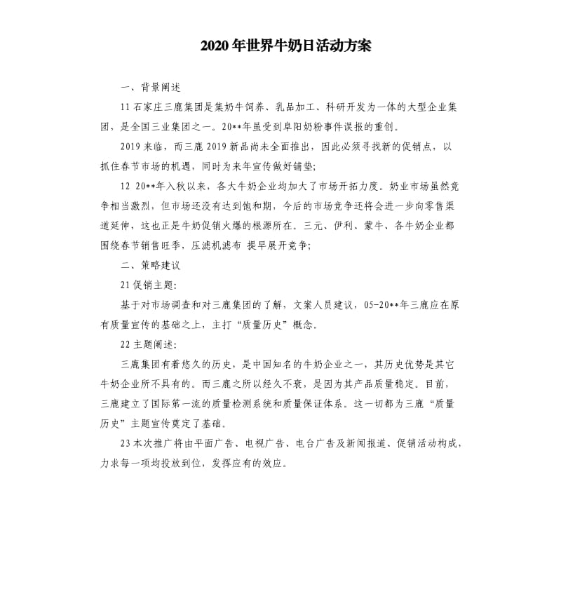 2020年世界牛奶日活动方案.docx_第1页