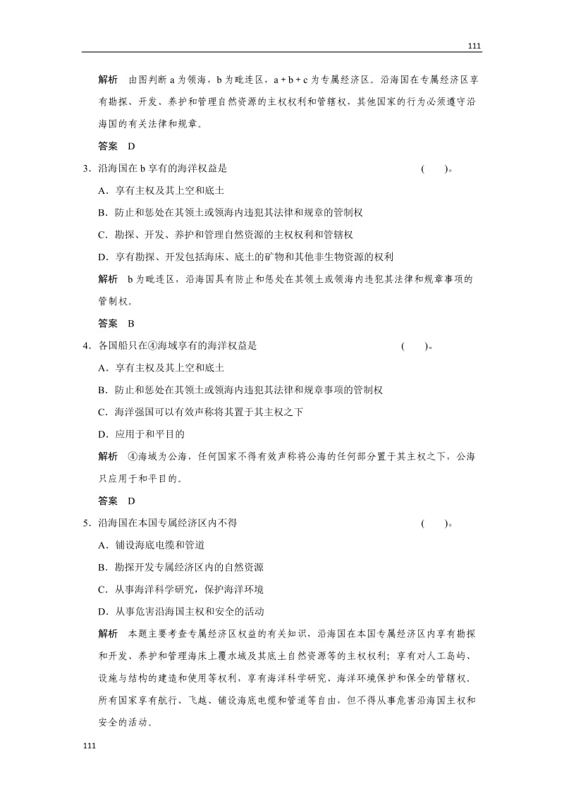 高二地理鲁教版选修二 4.1《国际海洋新秩序》规范训练（鲁教版选修2）_第2页