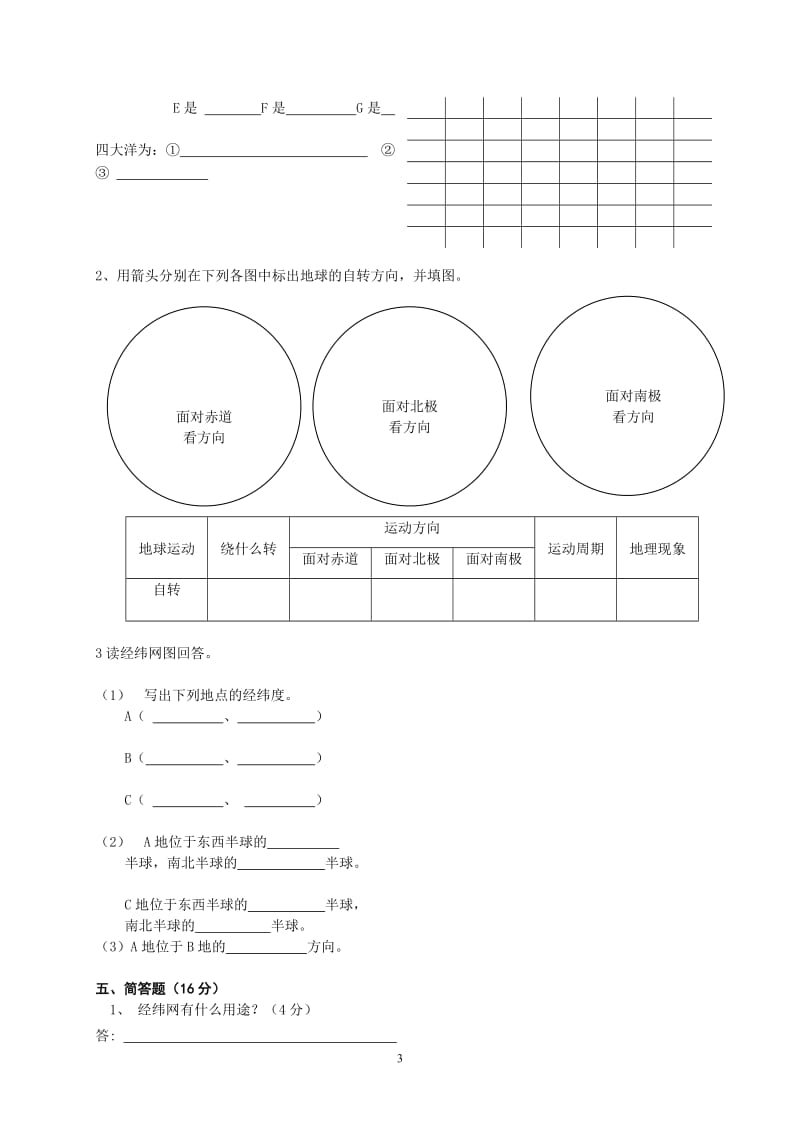 七年级上册地理期中考试及答案_第3页