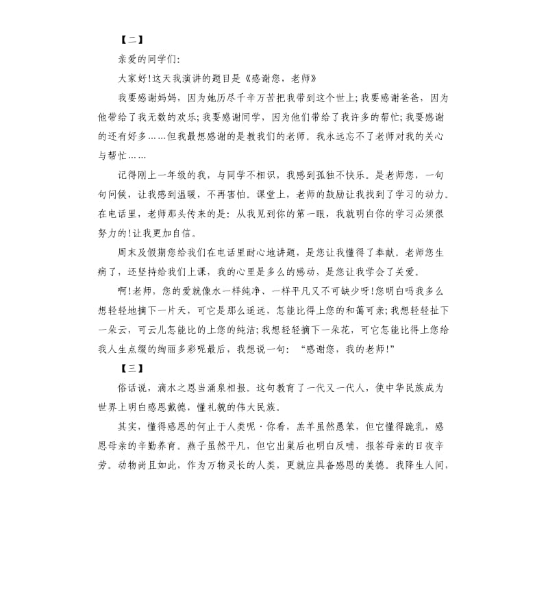 关于感恩演讲三篇.docx_第2页