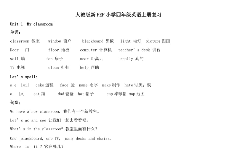 人教版新PEP小学四年级英语上册复习资料_第1页