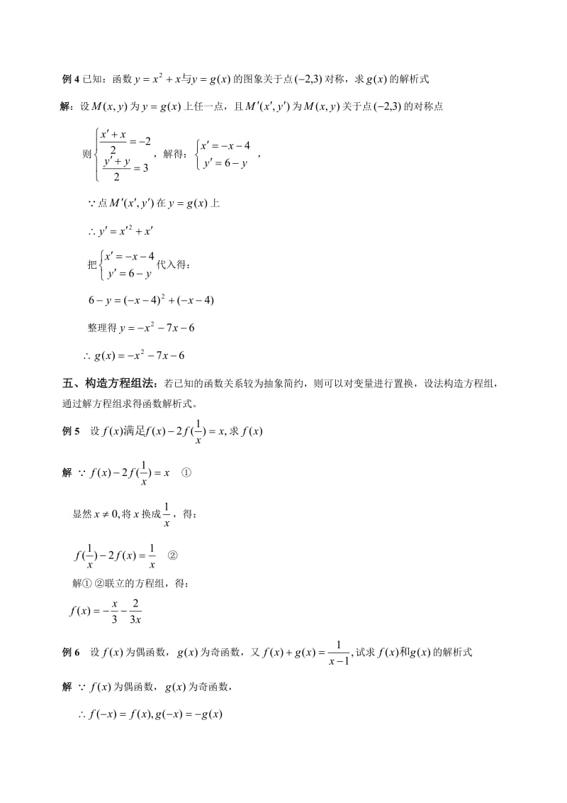 函数解析式的七种求法_第2页