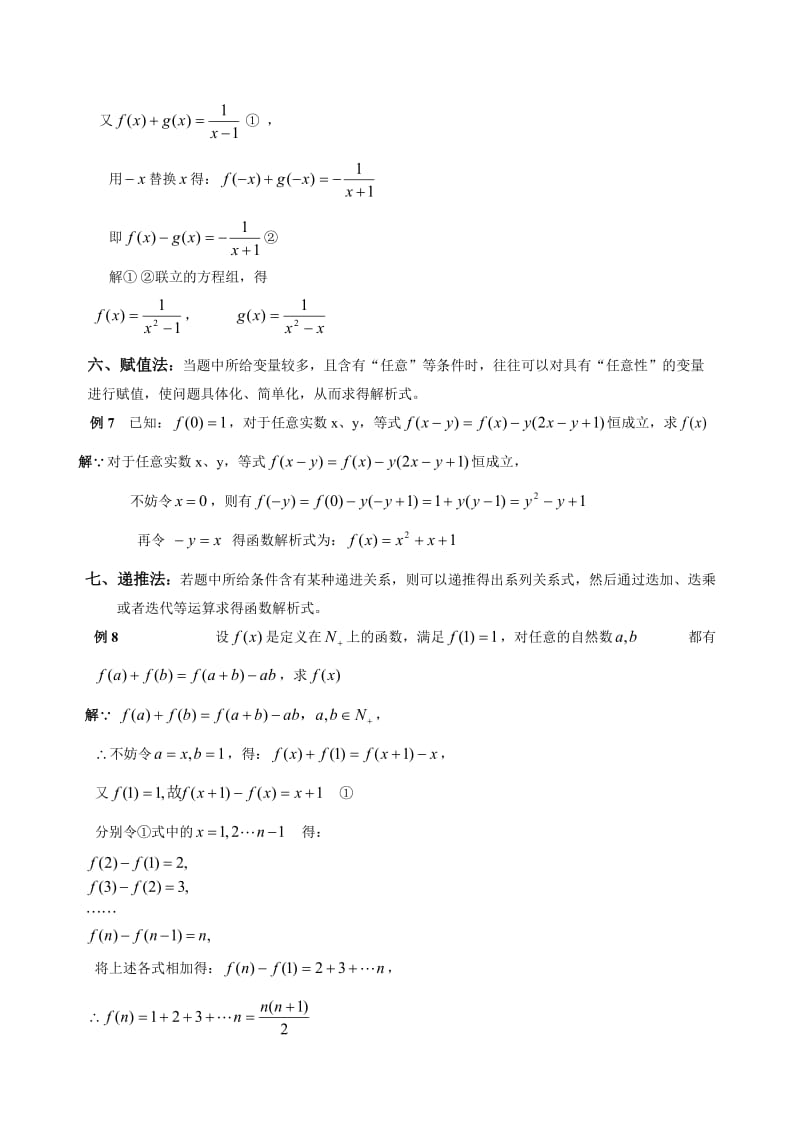 函数解析式的七种求法_第3页
