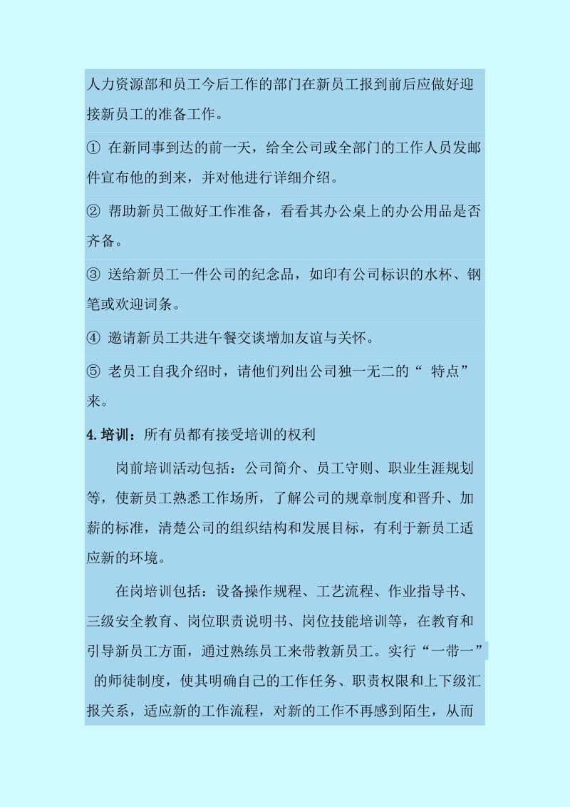 企业的招人、育人、用人、留人机制_第3页