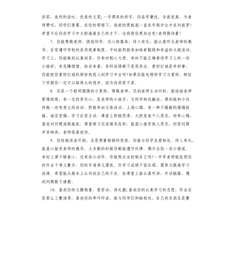 关于初中学生的综合素质评语.docx_第2页