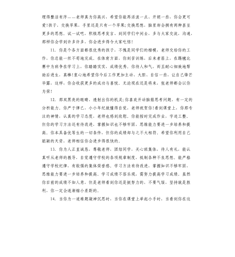 关于初中学生的综合素质评语.docx_第3页