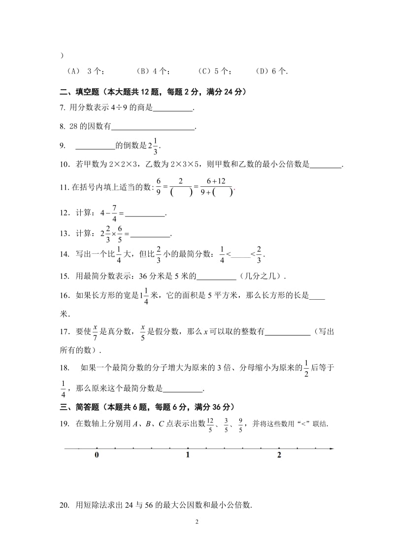 上海市闵行区2015-2016学年六年级(五四学制)上学期期中考试数学试题(无答案)_第2页