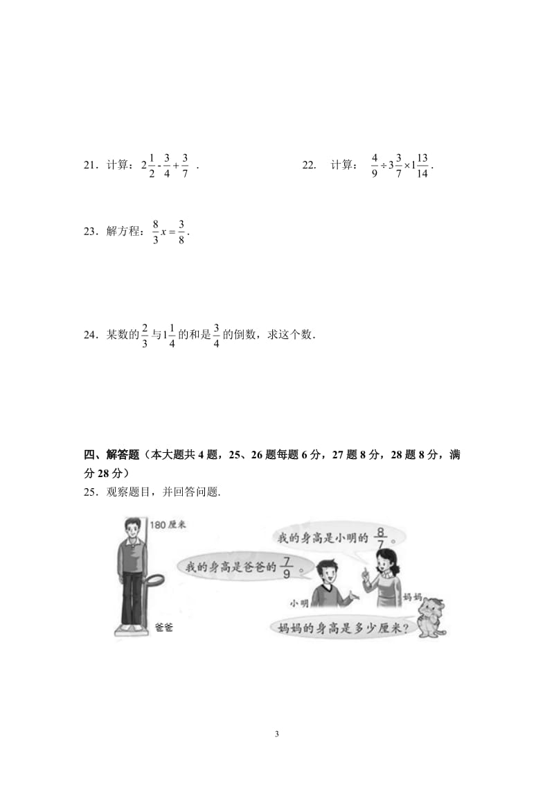 上海市闵行区2015-2016学年六年级(五四学制)上学期期中考试数学试题(无答案)_第3页