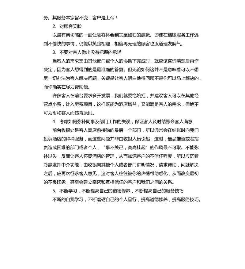 前台个人工作总结三篇.docx_第2页