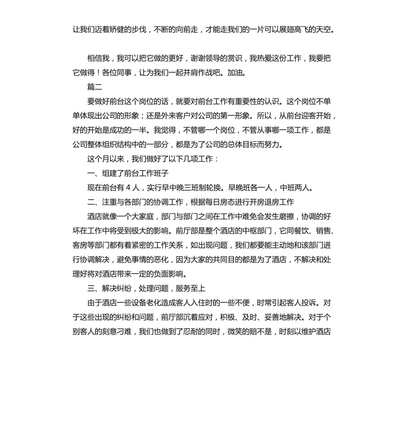 前台个人工作总结三篇.docx_第3页