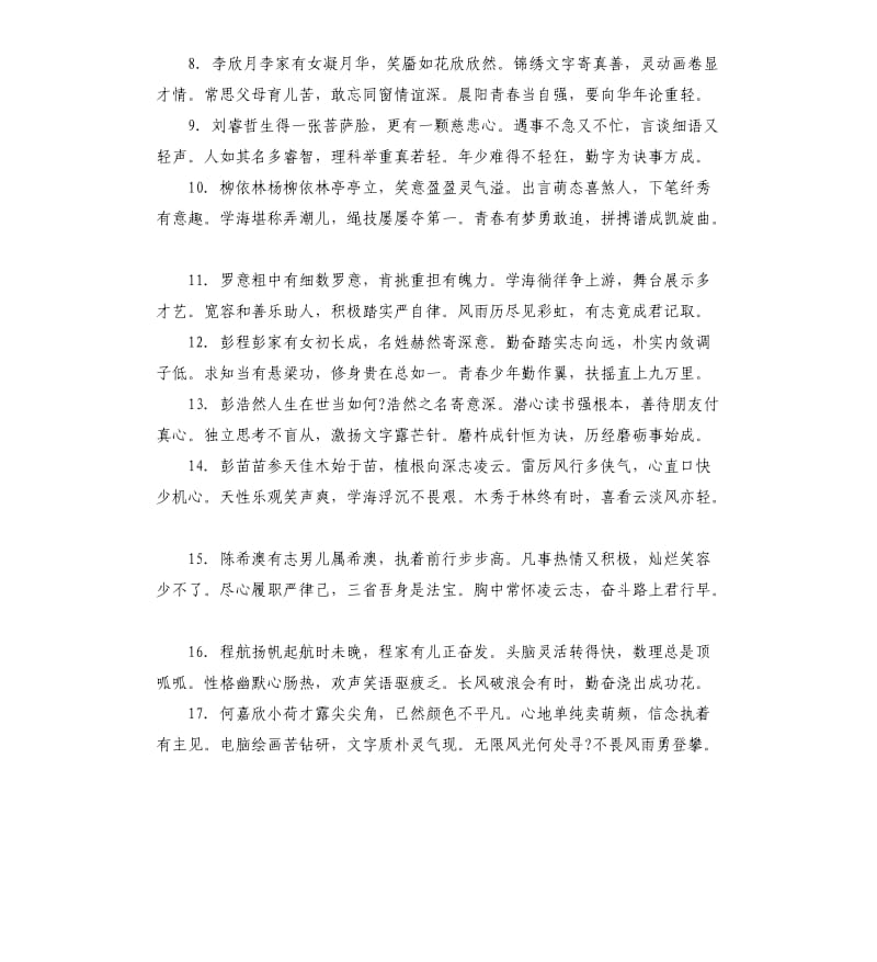 初中上学年学生评语.docx_第2页