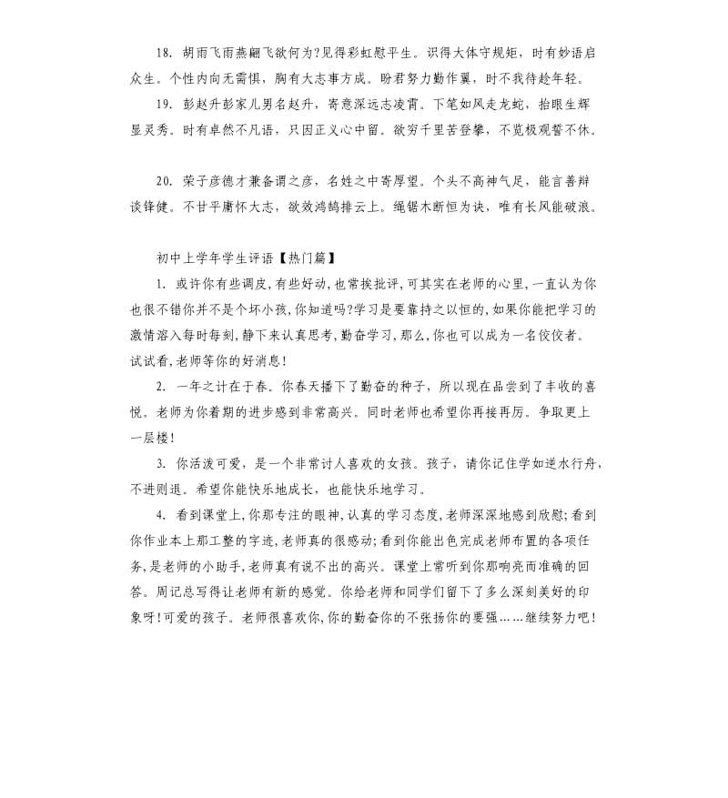 初中上学年学生评语.docx_第3页