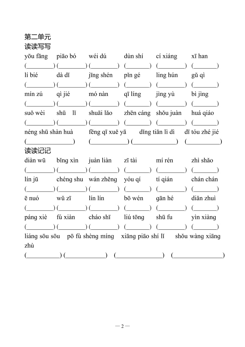 人教版五年级上册语文-拼音1-8单元日积月累全_第2页