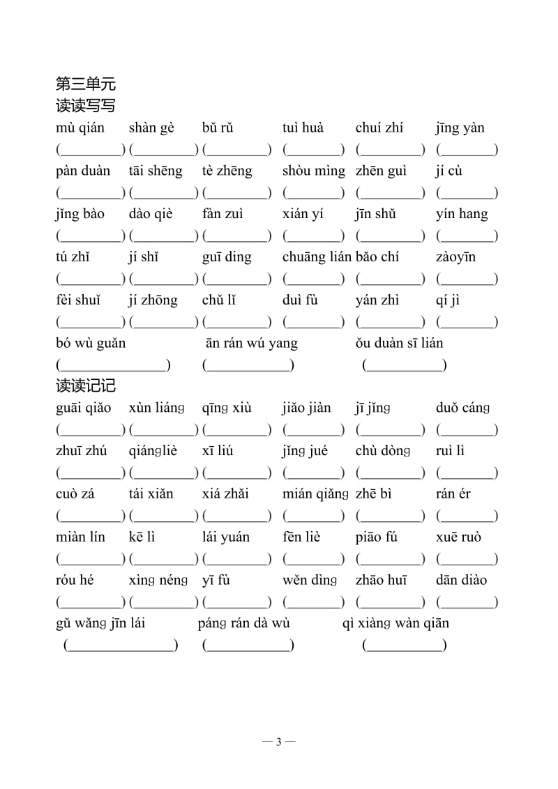 人教版五年级上册语文-拼音1-8单元日积月累全_第3页