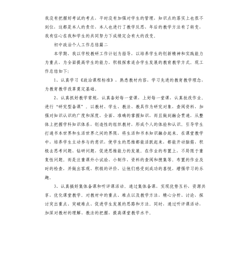 初中政治个人工作总结.docx_第2页