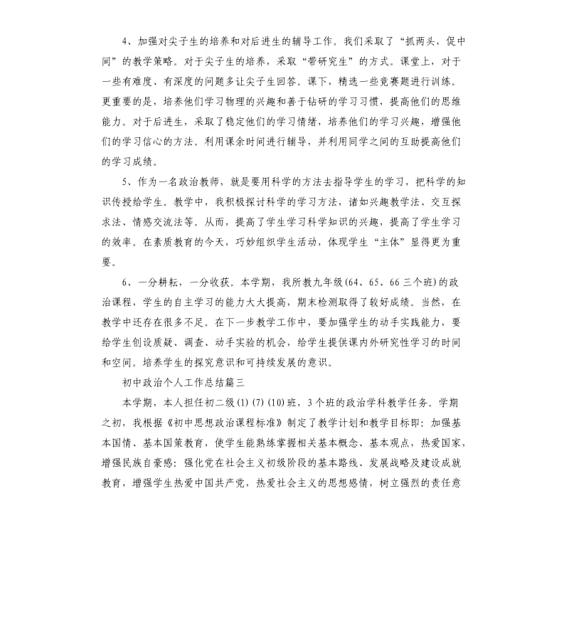 初中政治个人工作总结.docx_第3页