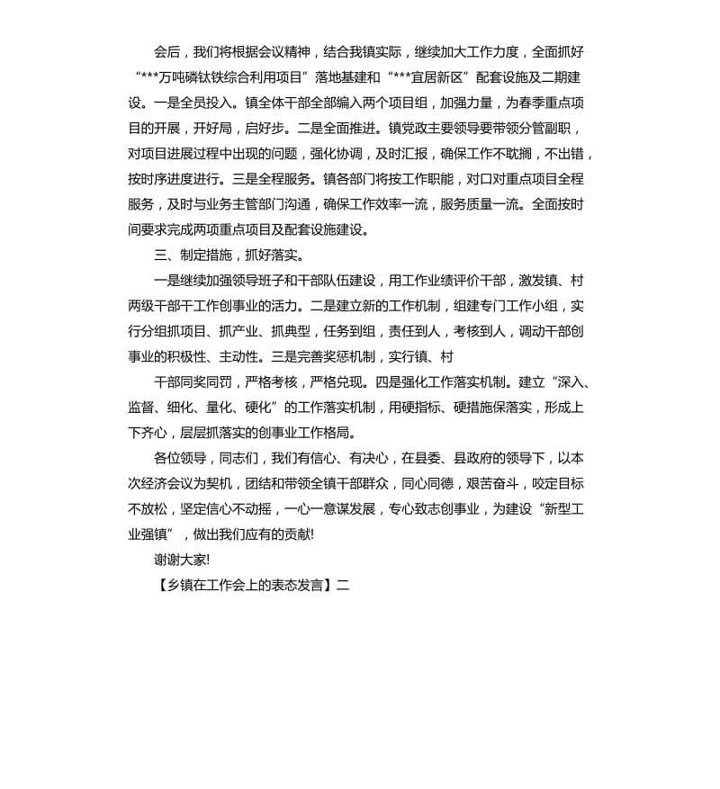 乡镇在工作会上的表态发言五篇.docx_第2页