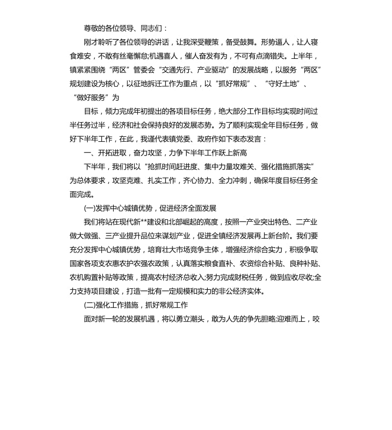 乡镇在工作会上的表态发言五篇.docx_第3页