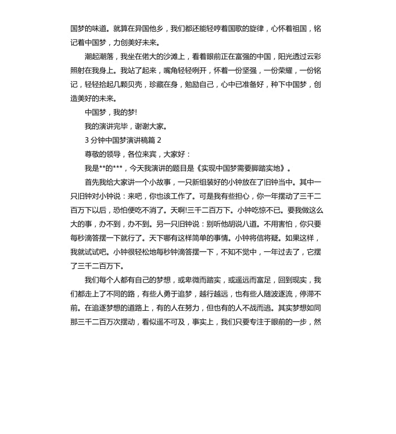 3分钟中国梦演讲稿3篇.docx_第2页