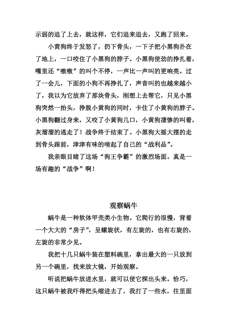 人教版小学三年级语文上册第四单元习作范文_第3页