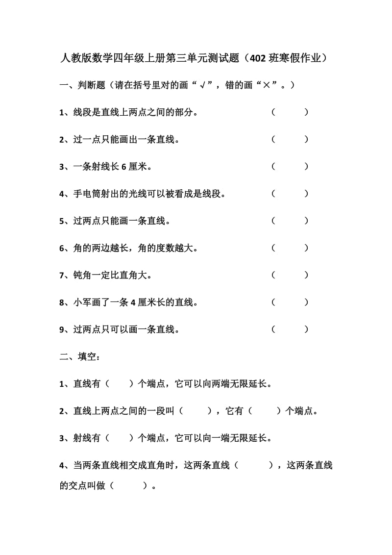 人教版数学四年级上册第三单元、第四单元测试题_第1页