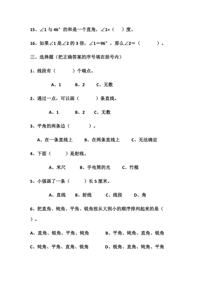 人教版数学四年级上册第三单元、第四单元测试题_第3页