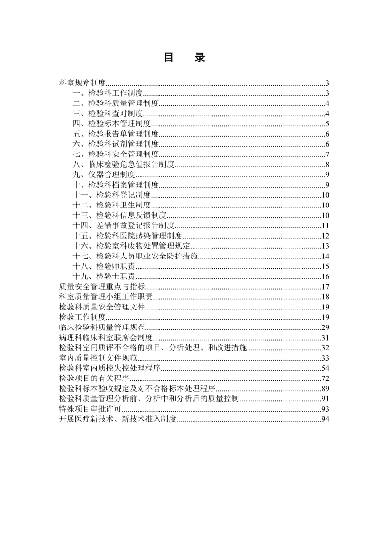 检验科质量管理手册-科室规章制_第2页