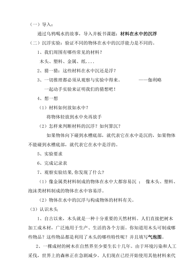 教科版小学科学三年级上册《材料在水中的沉浮》详细教案_第2页