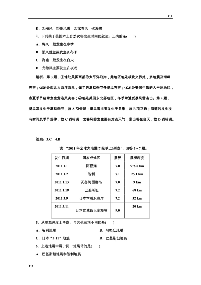 高一地理湘教版选修五 创新演练第一章第二节创新演练·大冲关_第2页