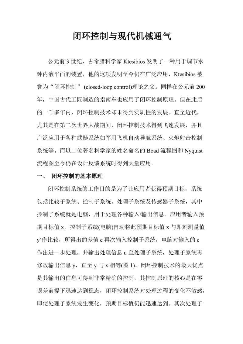 闭环控制与现代机械通气_第1页