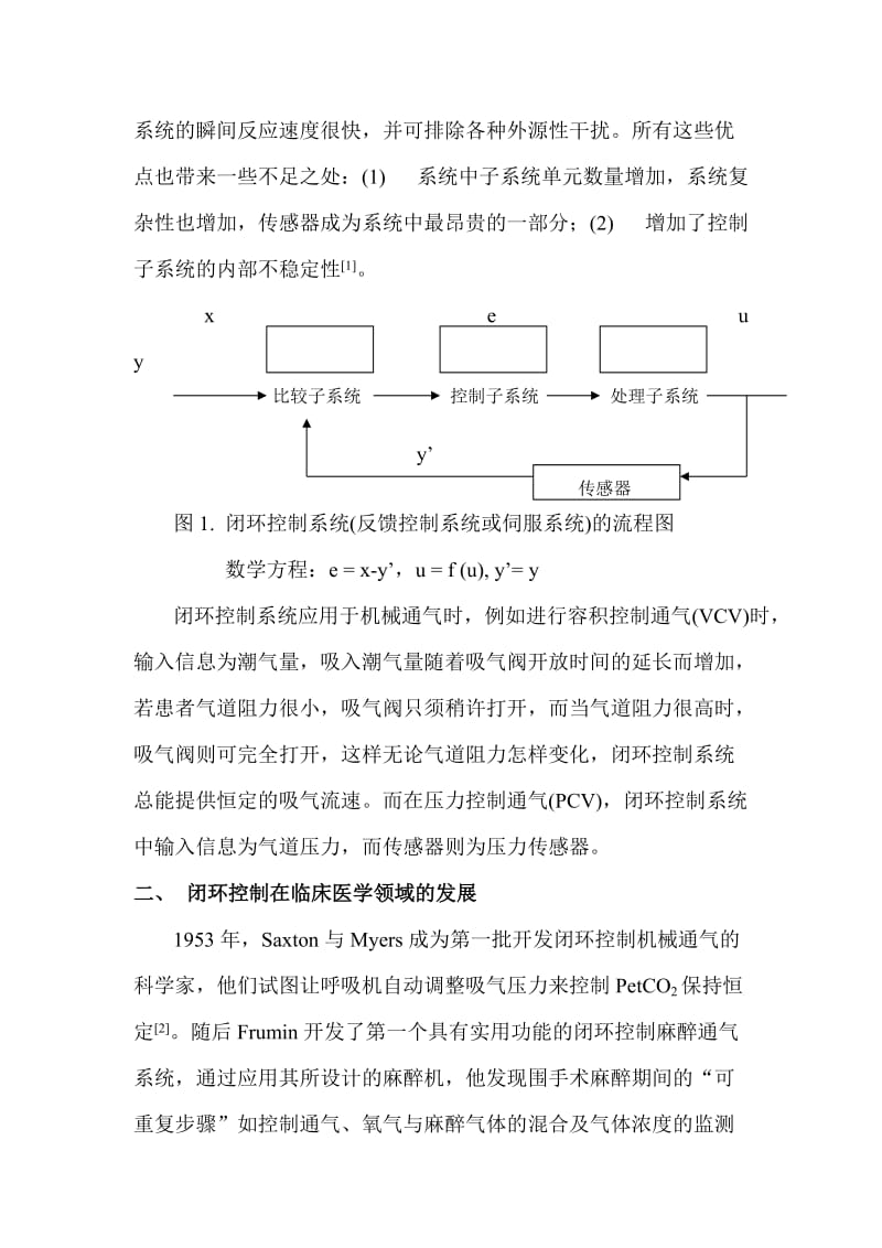 闭环控制与现代机械通气_第2页