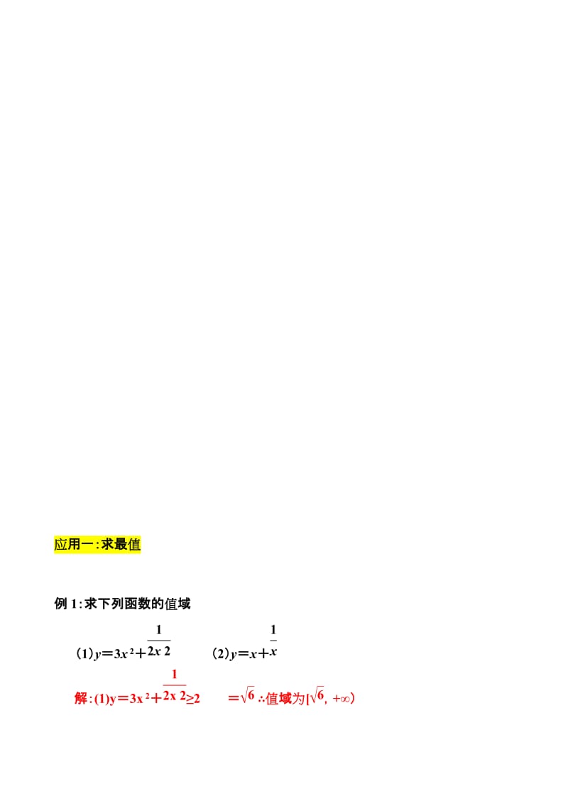 均值不等式公式完全总结归纳(非常实用)_第2页