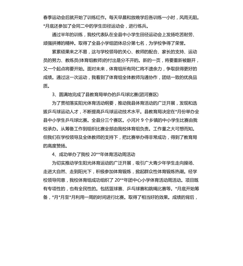 体育教学工作总结中的教学计划.docx_第2页