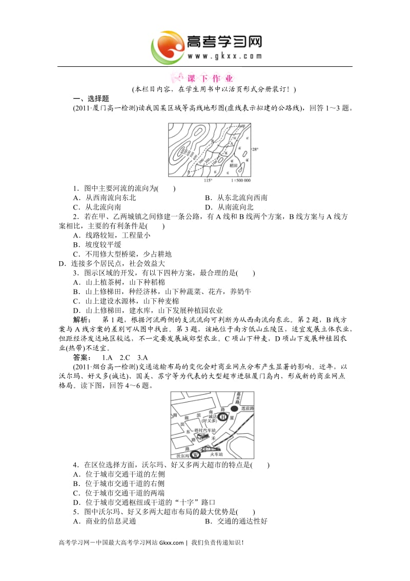 高中地理鲁教版必修二 《第四单元 人类活动的地域联系》 4.3 《交通与通信发展带来的变化》练习_第1页