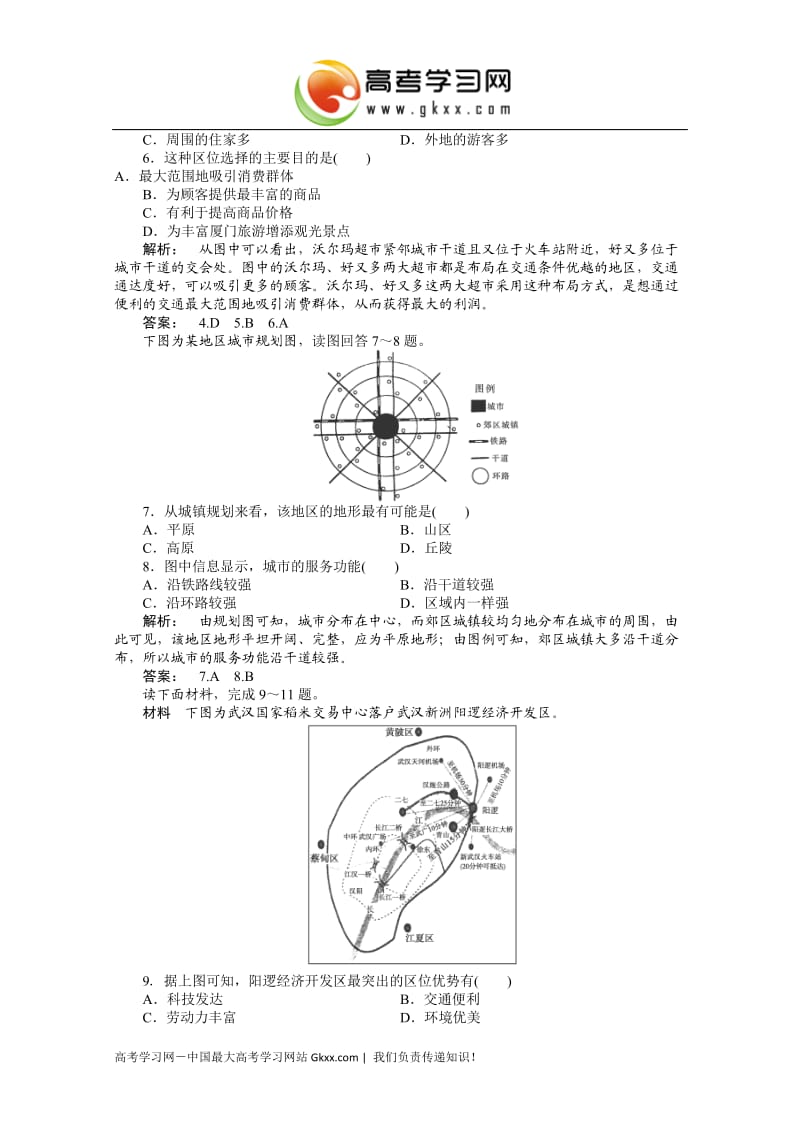 高中地理鲁教版必修二 《第四单元 人类活动的地域联系》 4.3 《交通与通信发展带来的变化》练习_第2页