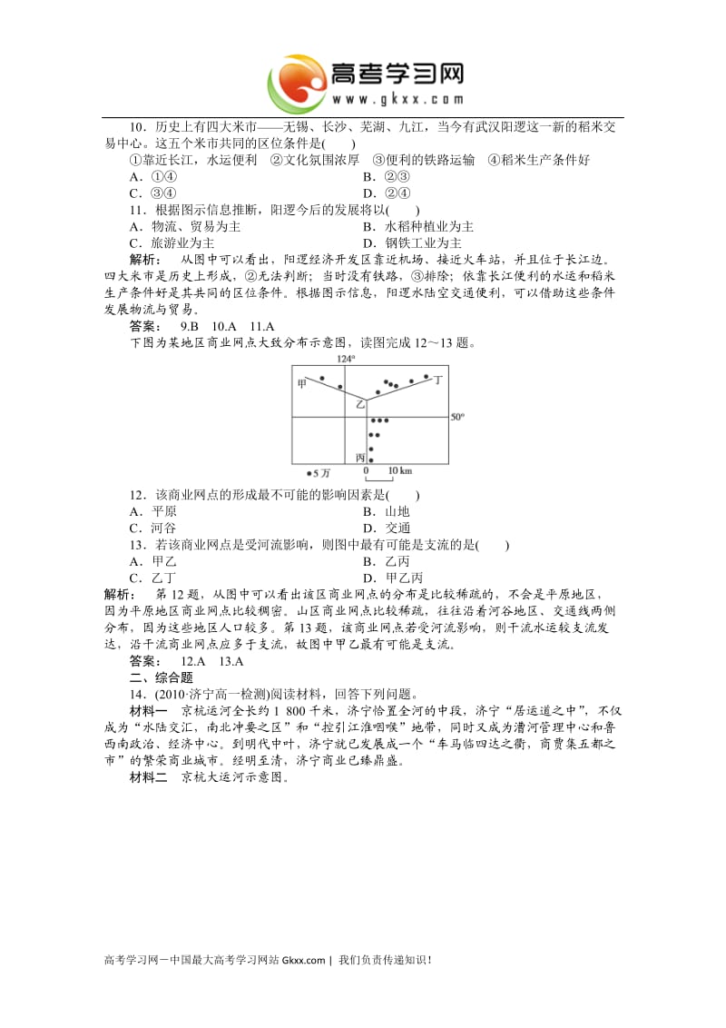 高中地理鲁教版必修二 《第四单元 人类活动的地域联系》 4.3 《交通与通信发展带来的变化》练习_第3页