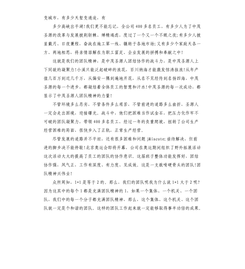 关于团队精神的演讲稿（二）.docx_第2页