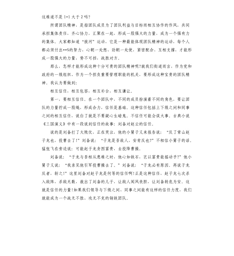 关于团队精神的演讲稿（二）.docx_第3页