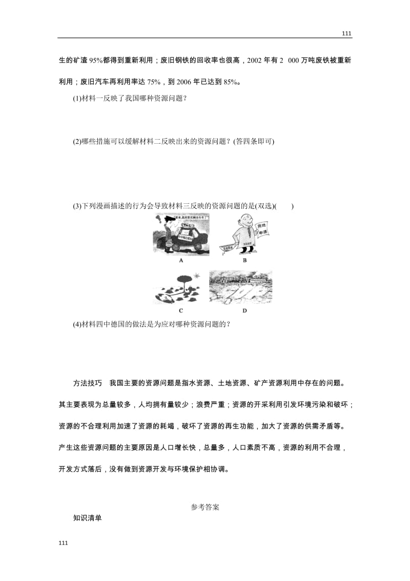 高二地理湘教版选修六学案 2.1 自然资源与主要的资源问题_第3页