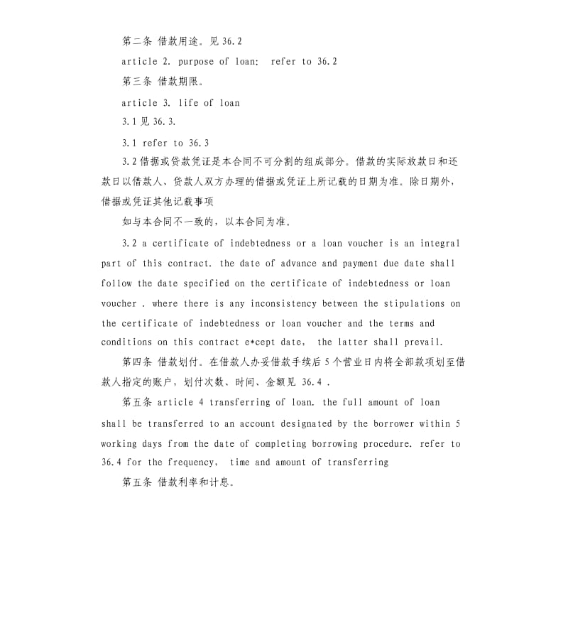 中英文借款合同范本.docx_第2页