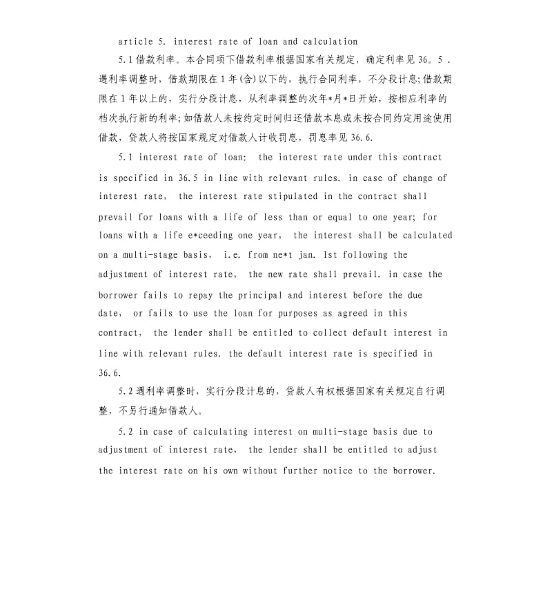中英文借款合同范本.docx_第3页
