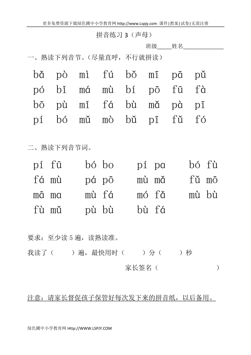 部编一年级上册拼音练习_第3页