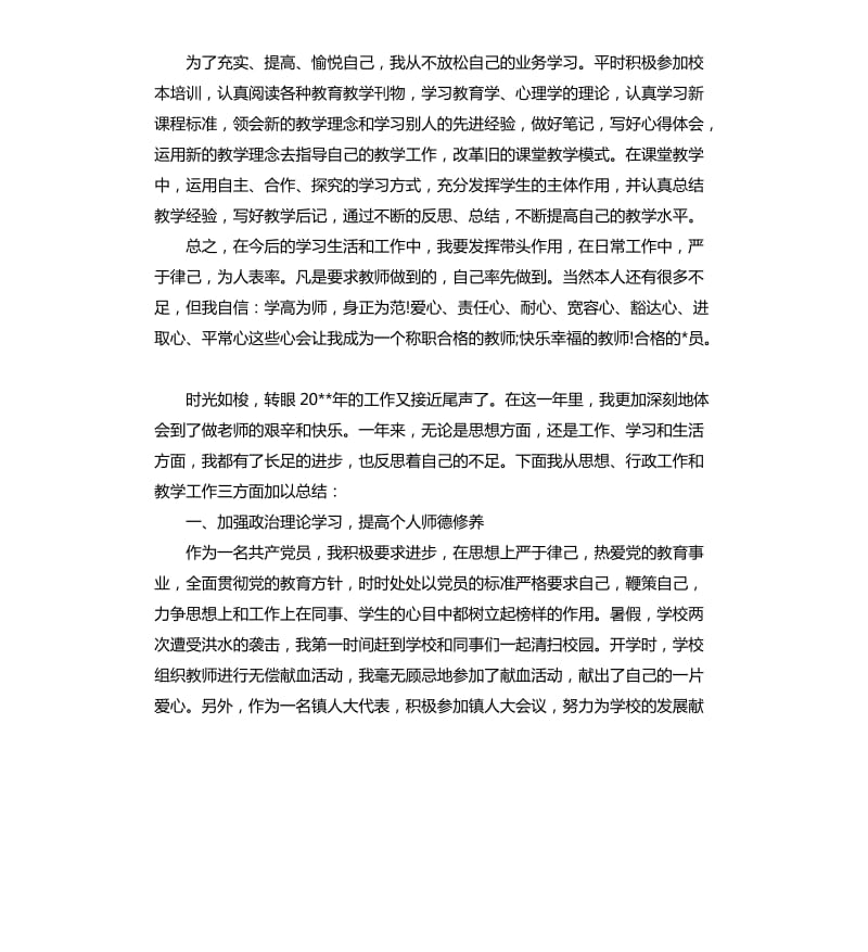 党员年度的个人工作总结.docx_第2页