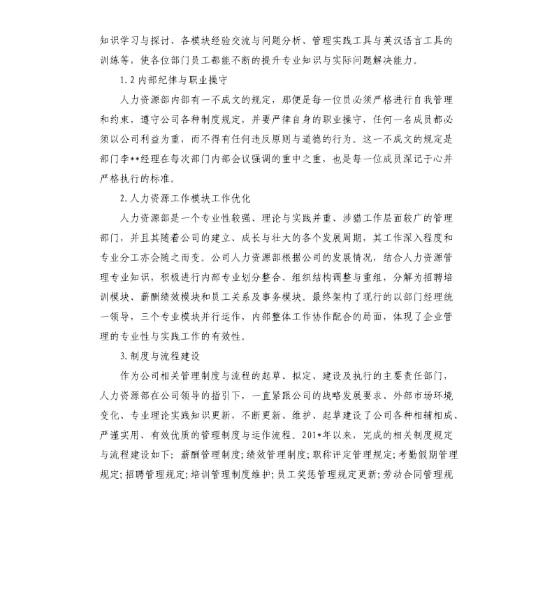 人力资源个人工作总结报告.docx_第2页