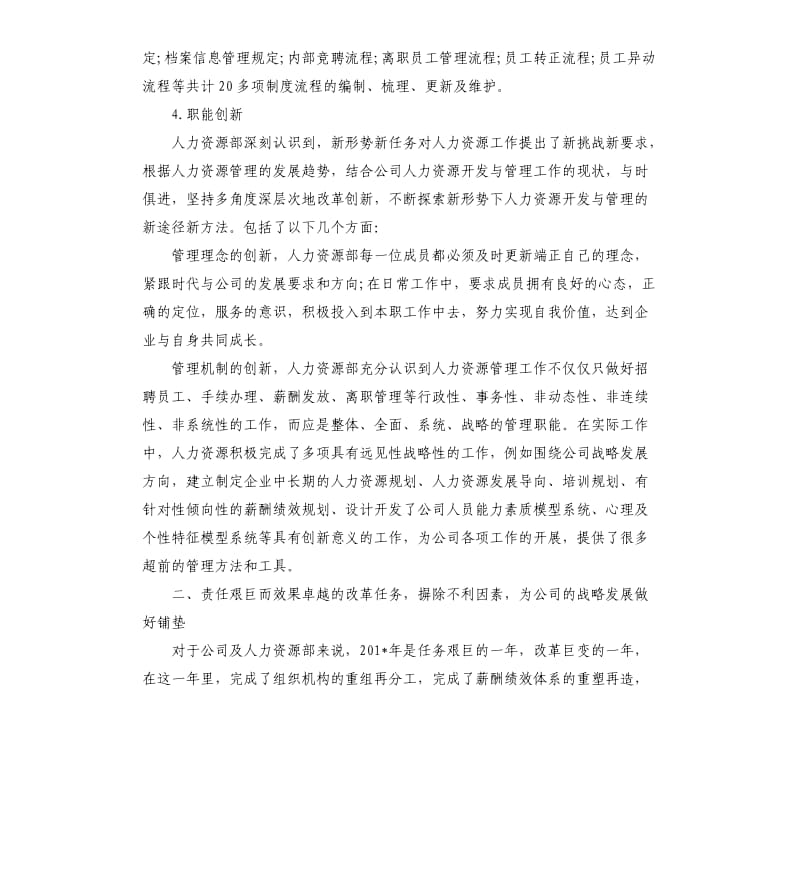 人力资源个人工作总结报告.docx_第3页