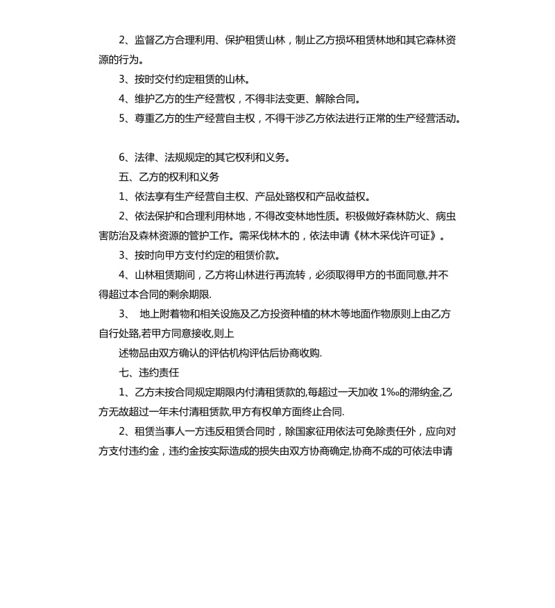 2020年山林租赁合同书范本.docx_第2页